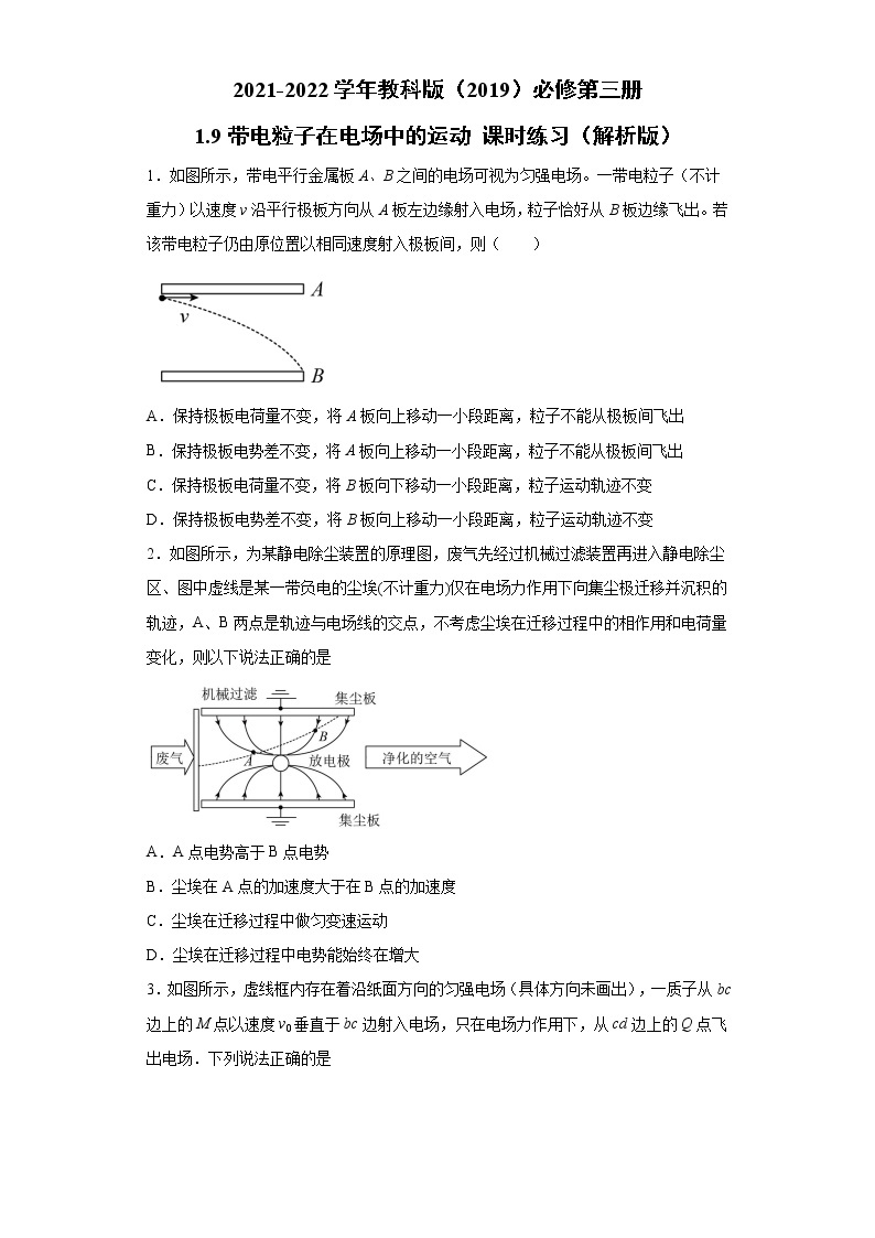 1.9带电粒子在电场中的运动 课时练习（word解析版）01