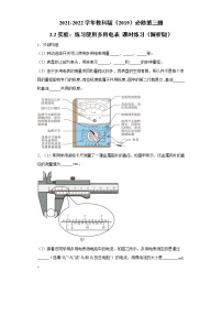 教科版 (2019)必修 第三册2 实验:练习使用多用电表课后作业题