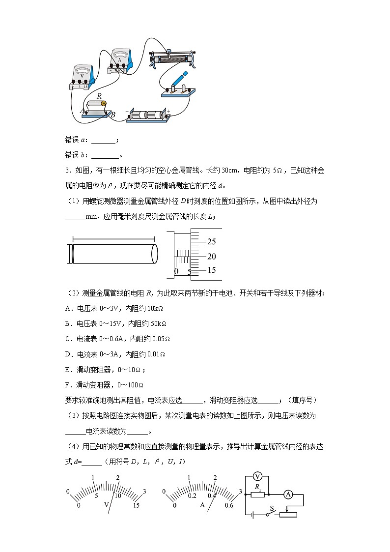 2.4实验：测量金属的电阻率 课时练习（word解析版）第2页