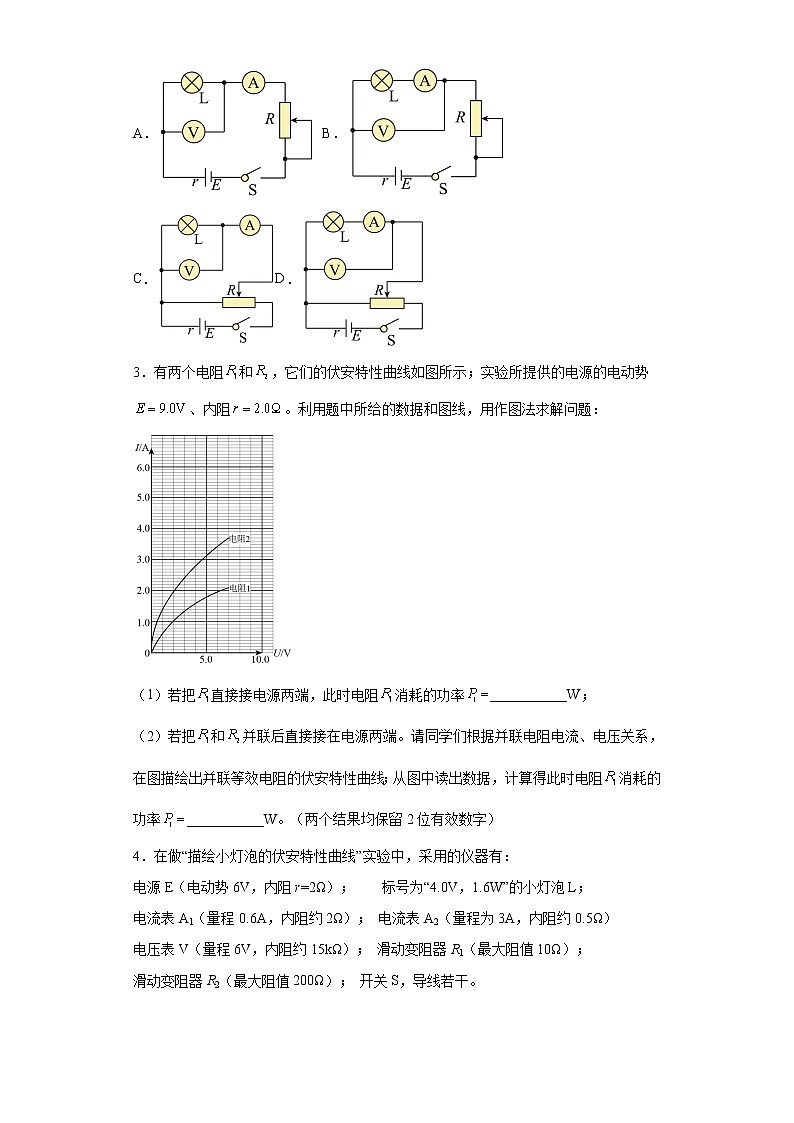 2.5实验：描绘I-U特性曲线 课时练习（word解析版）02