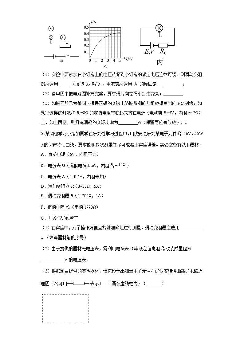 2.5实验：描绘I-U特性曲线 课时练习（word解析版）03