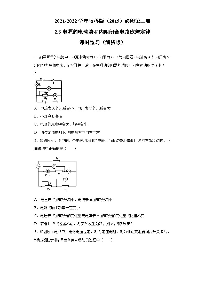 2.6电源的电动势和内阻 闭合电路欧姆定律 课时练习（word解析版）01