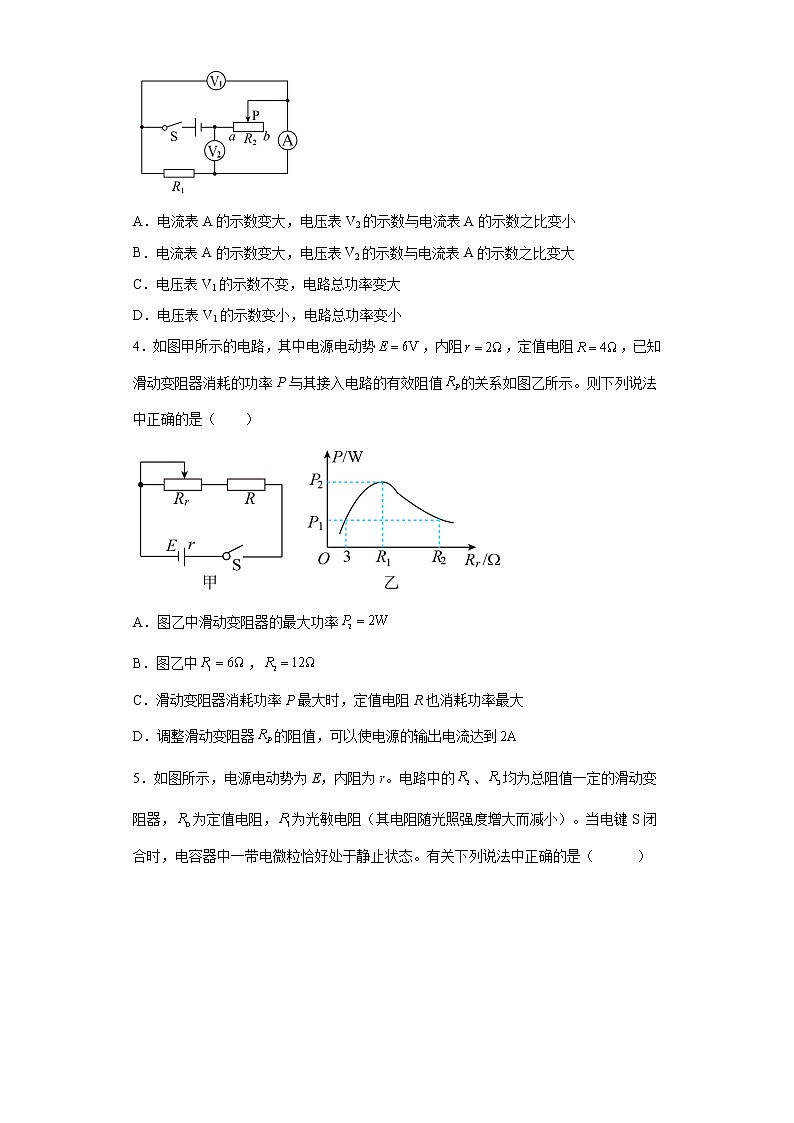 2.6电源的电动势和内阻 闭合电路欧姆定律 课时练习（word解析版）02