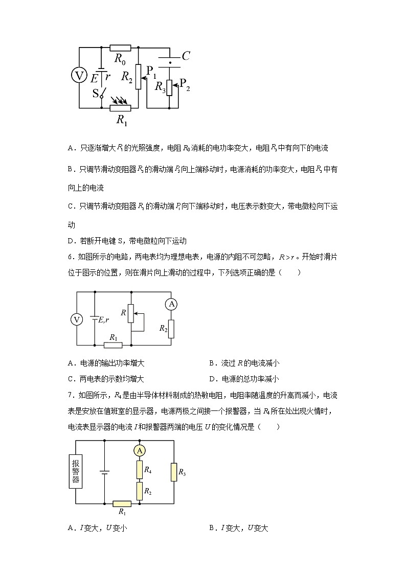 2.6电源的电动势和内阻 闭合电路欧姆定律 课时练习（word解析版）03