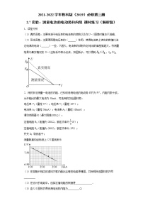 高中物理教科版 (2019)必修 第三册7 实验:测量电池的电动势和内阻复习练习题