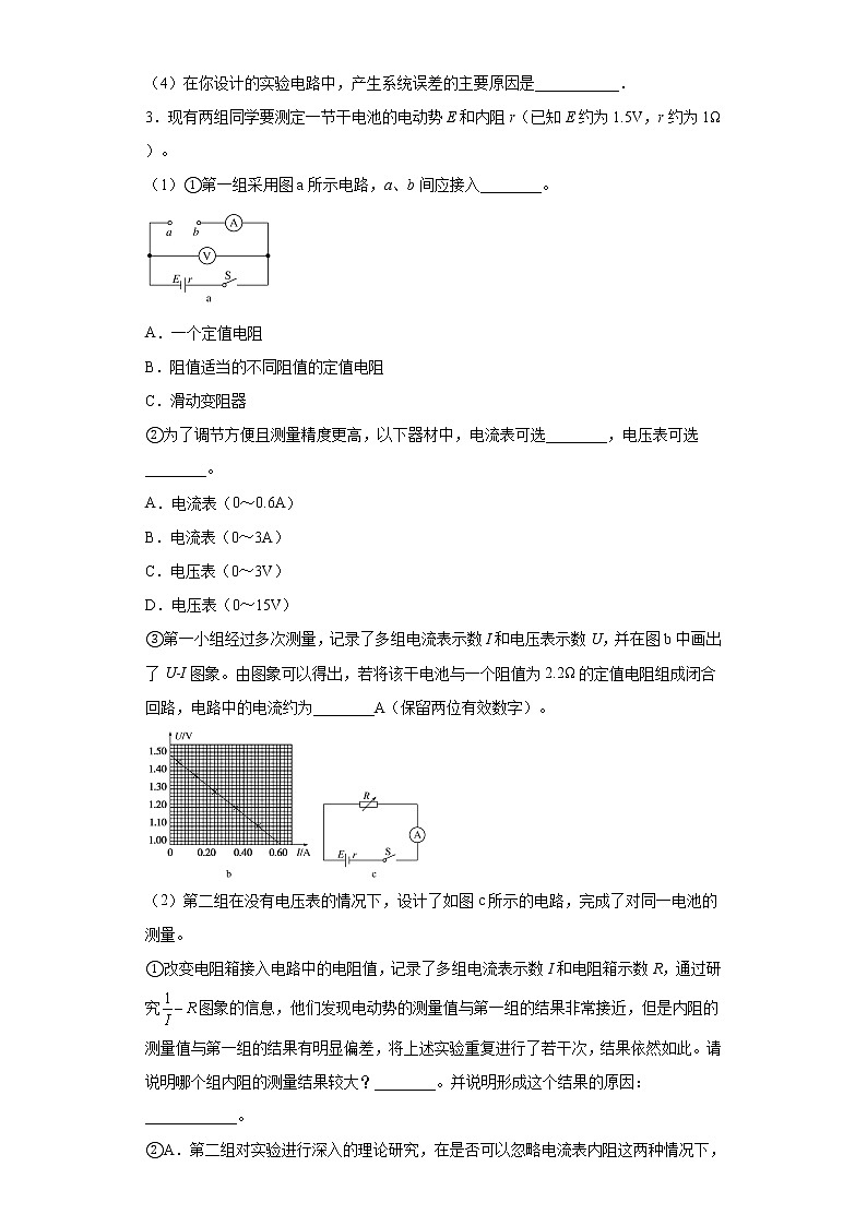 2.7实验：测量电池的电动势和内阻 课时练习（word解析版）第2页