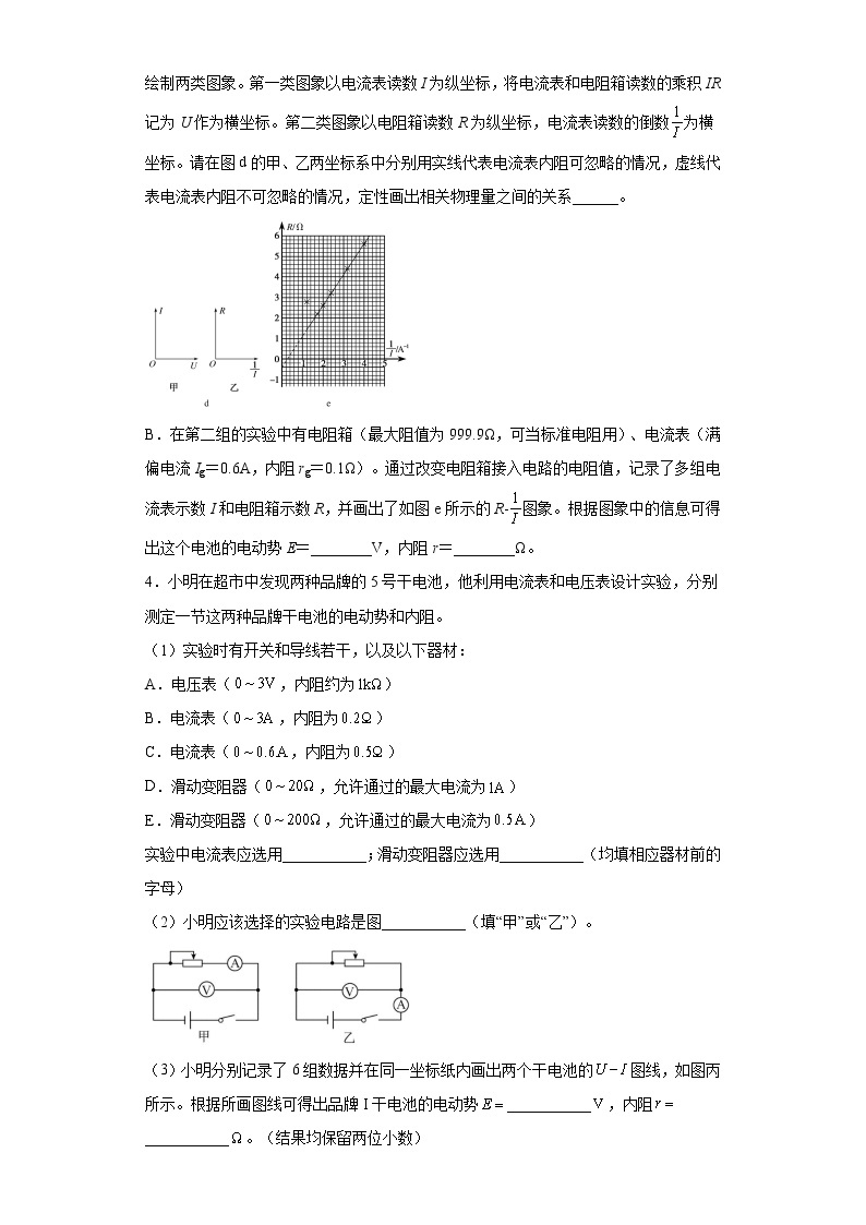 2.7实验：测量电池的电动势和内阻 课时练习（word解析版）03