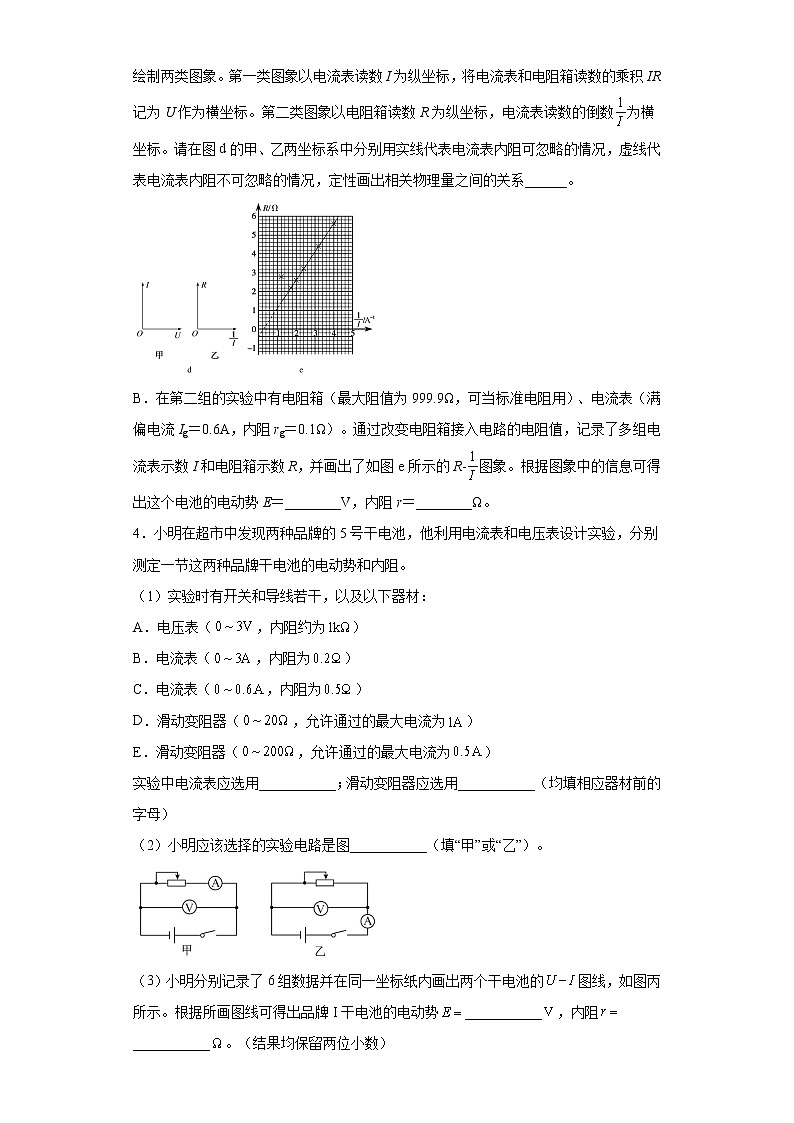 2.7实验：测量电池的电动势和内阻 课时练习（word解析版）第3页