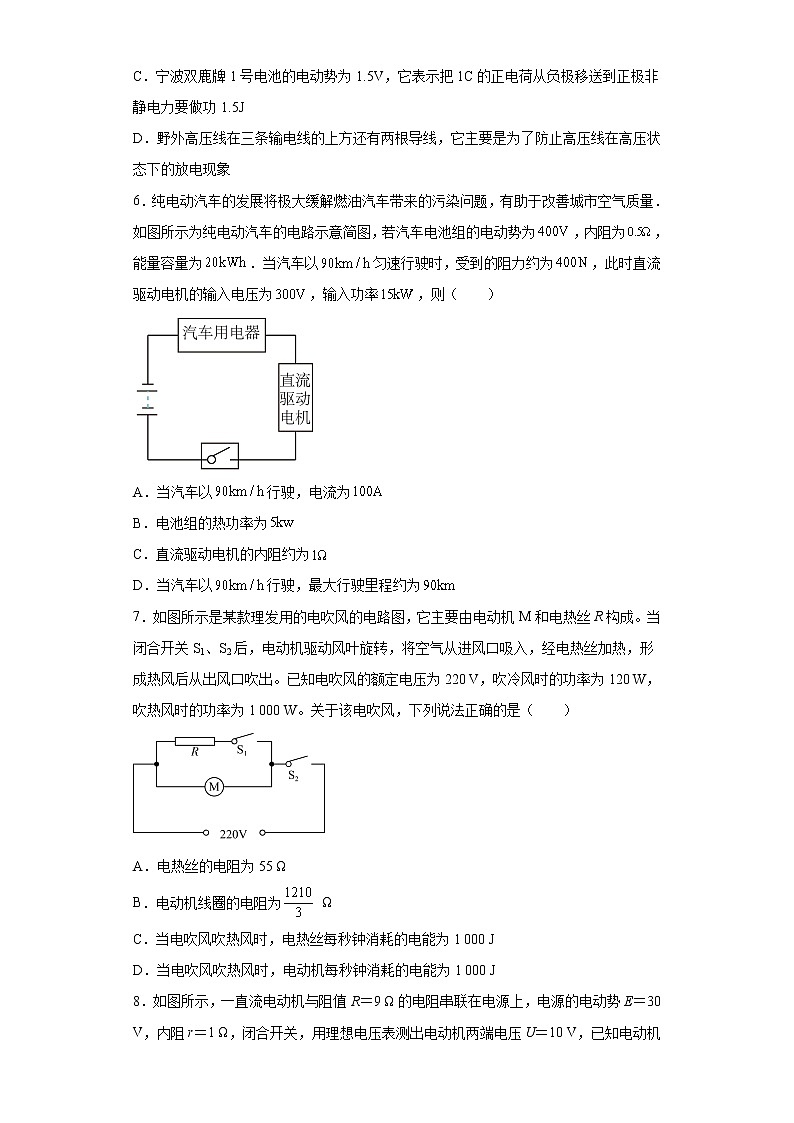 2.8焦耳定律 电路中的能量转化 课时练习（word解析版）02