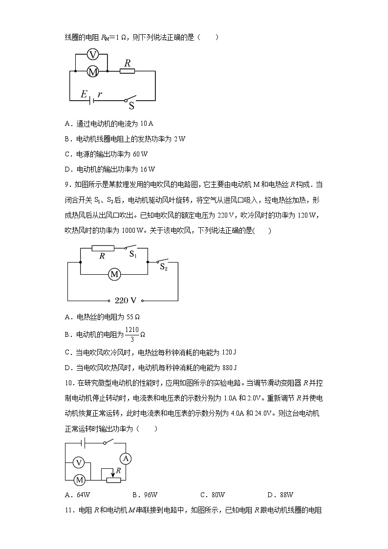 2.8焦耳定律 电路中的能量转化 课时练习（word解析版）03