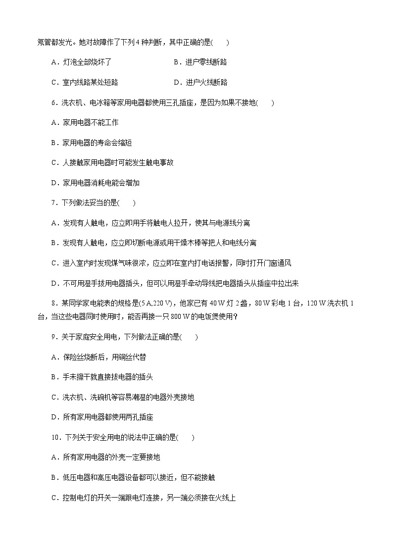 2.9家庭电路 同步练习-2021-2022学年高二上学期物理教科版（2019）必修第三册（word版含答案）02