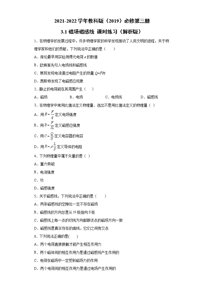3.1磁场 磁感线 课时练习（word解析版）第1页