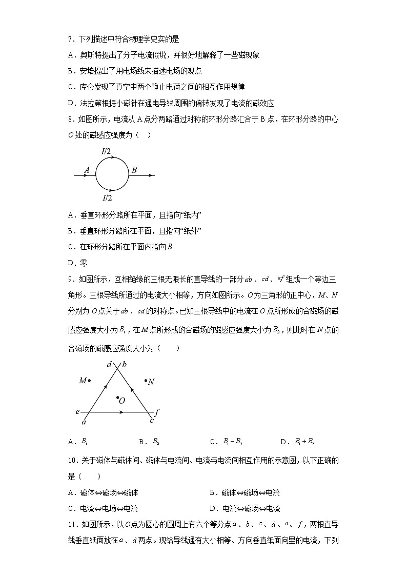 3.1磁场 磁感线 课时练习（word解析版）第2页