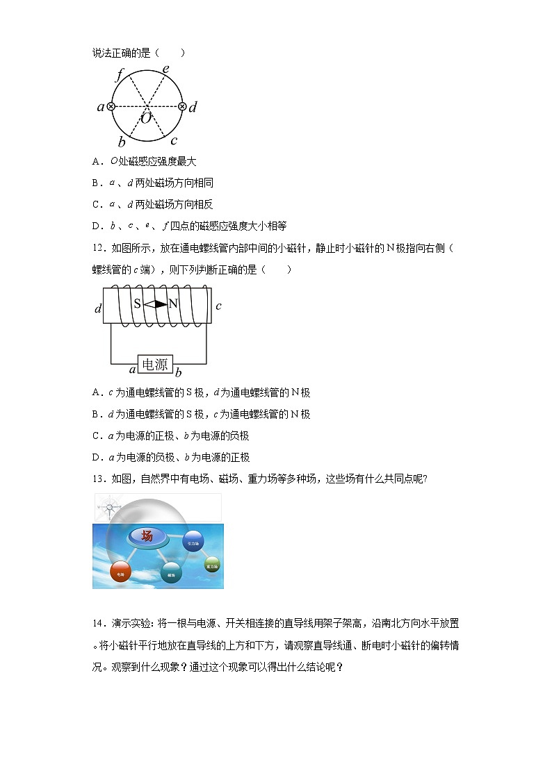 3.1磁场 磁感线 课时练习（word解析版）第3页