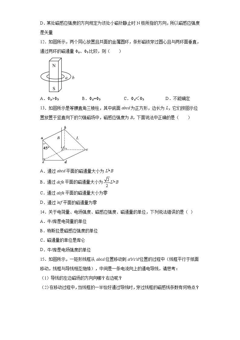 3.2磁感应强度 磁通量 课时练习（word解析版）03