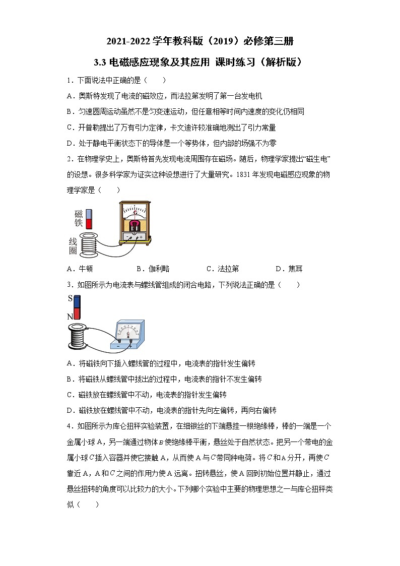3.3电磁感应现象及其应用 课时练习（word解析版）01