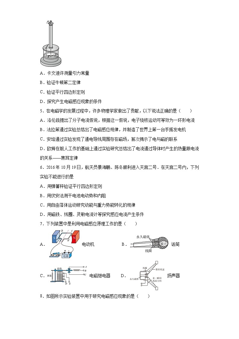 3.3电磁感应现象及其应用 课时练习（word解析版）02