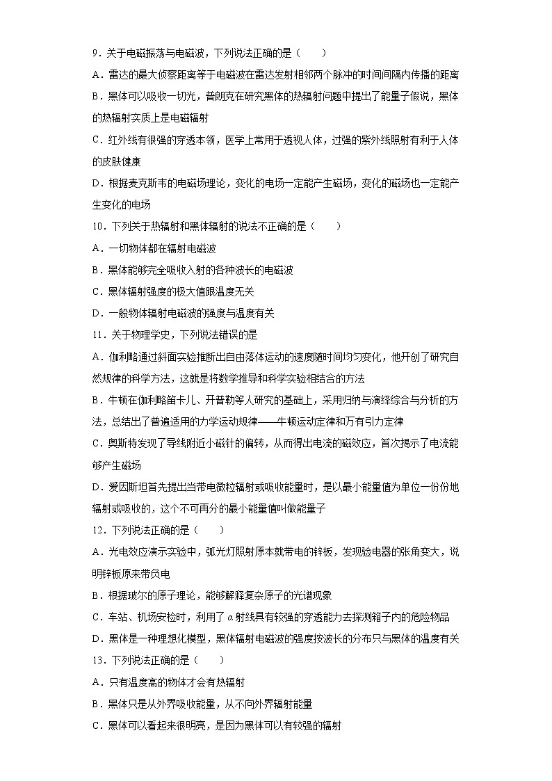 3.5微观世界的量子化 课时提升练（Word版含解析）03