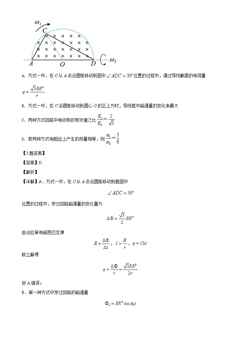 精品解析：四川省内江市第六中学2021-2022学年高二（下）第一次月考物理试题（创新班）（解析版）第3页