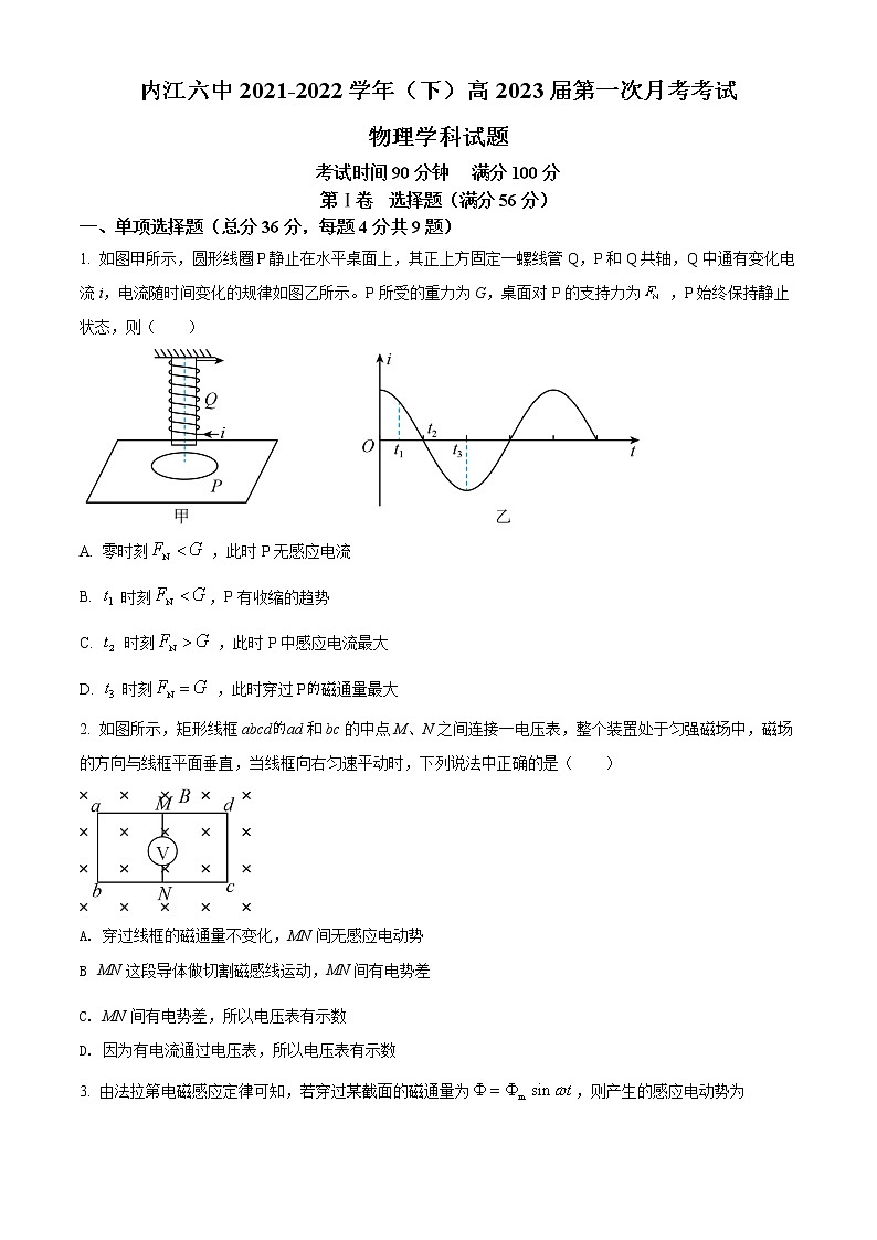精品解析：四川省内江市第六中学2021-2022学年高二（下）第一次月考物理试题（创新班）（原卷版）第1页