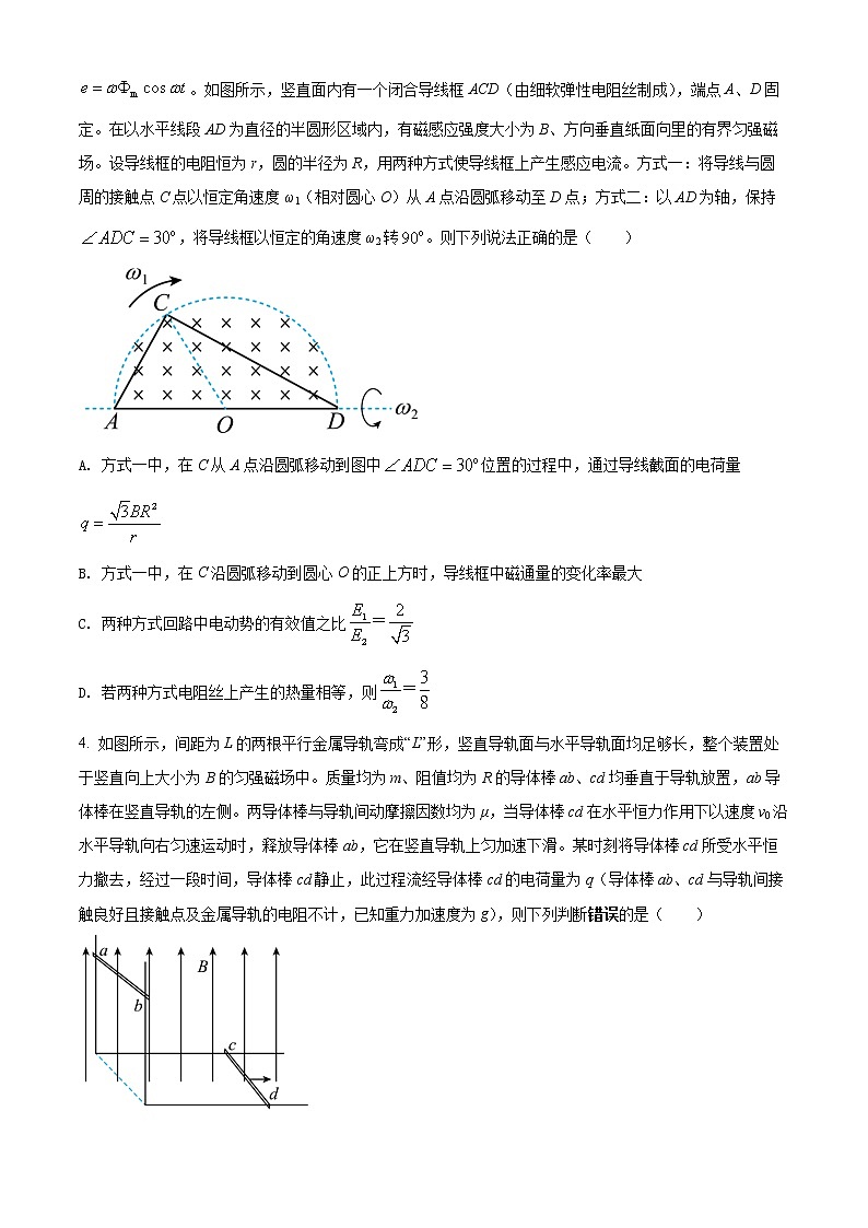 精品解析：四川省内江市第六中学2021-2022学年高二（下）第一次月考物理试题（创新班）（原卷版）第2页