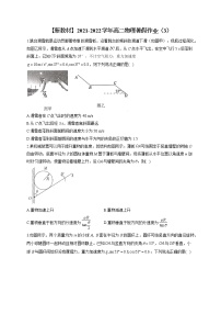 【新教材】2021-2022学年高二物理暑假作业（3）