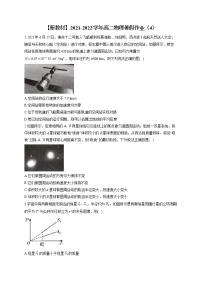 【新教材】2021-2022学年高二物理暑假作业（4）