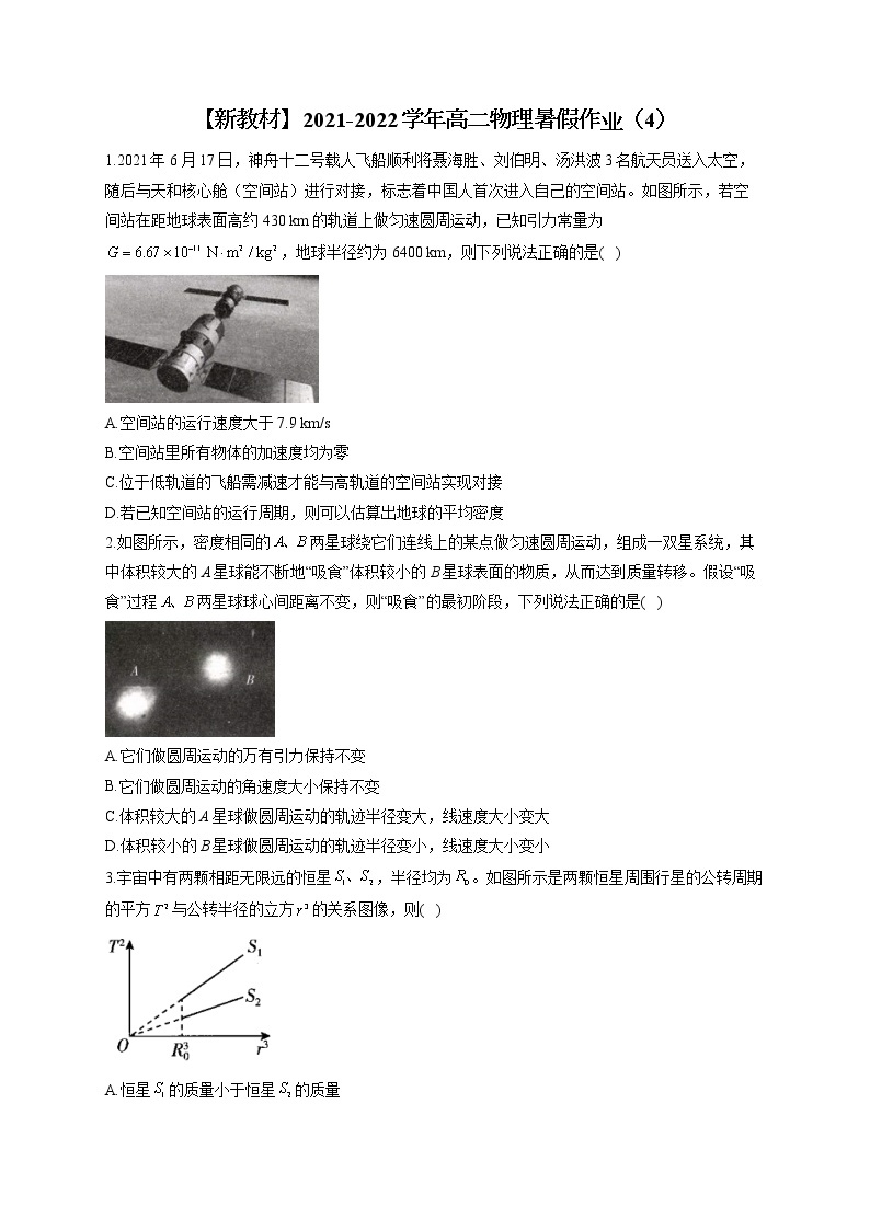 【新教材】2021-2022学年高二物理暑假作业（4）01