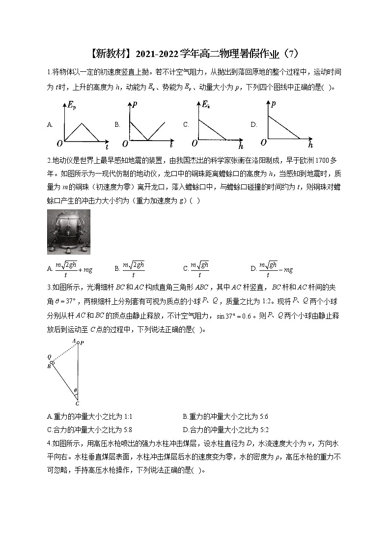 【新教材】2021-2022学年高二物理暑假作业（7）第1页