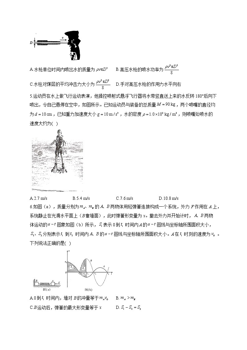 【新教材】2021-2022学年高二物理暑假作业（7）第2页