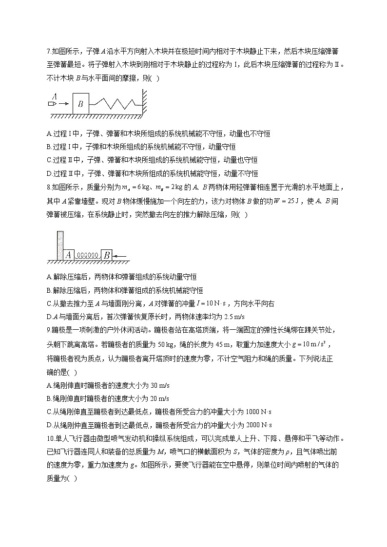 【新教材】2021-2022学年高二物理暑假作业（7）第3页