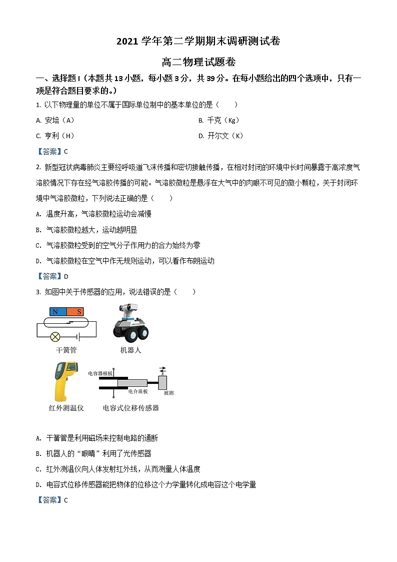 2022湖州高二下学期期末考试物理含答案01