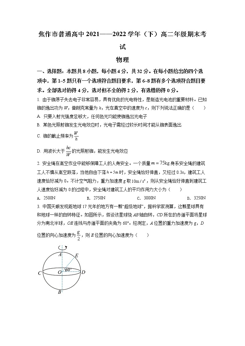 2022焦作高二下学期期末考试物理试题含解析01