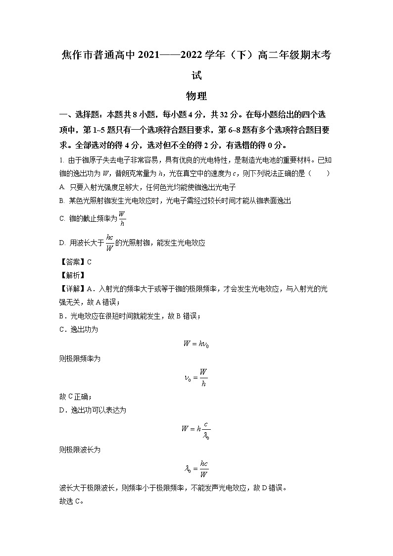 2022焦作高二下学期期末考试物理试题含解析01