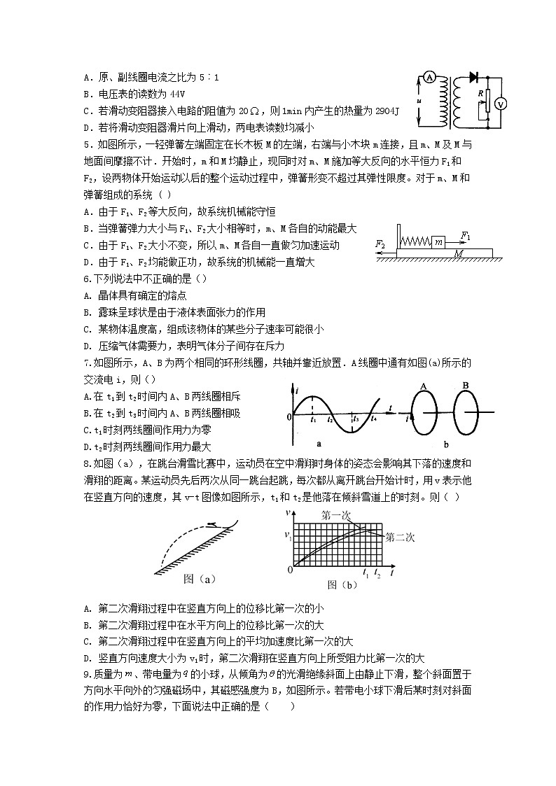 2020朔州怀仁一中校云东校区高二下学期期末考试物理试题含答案第2页