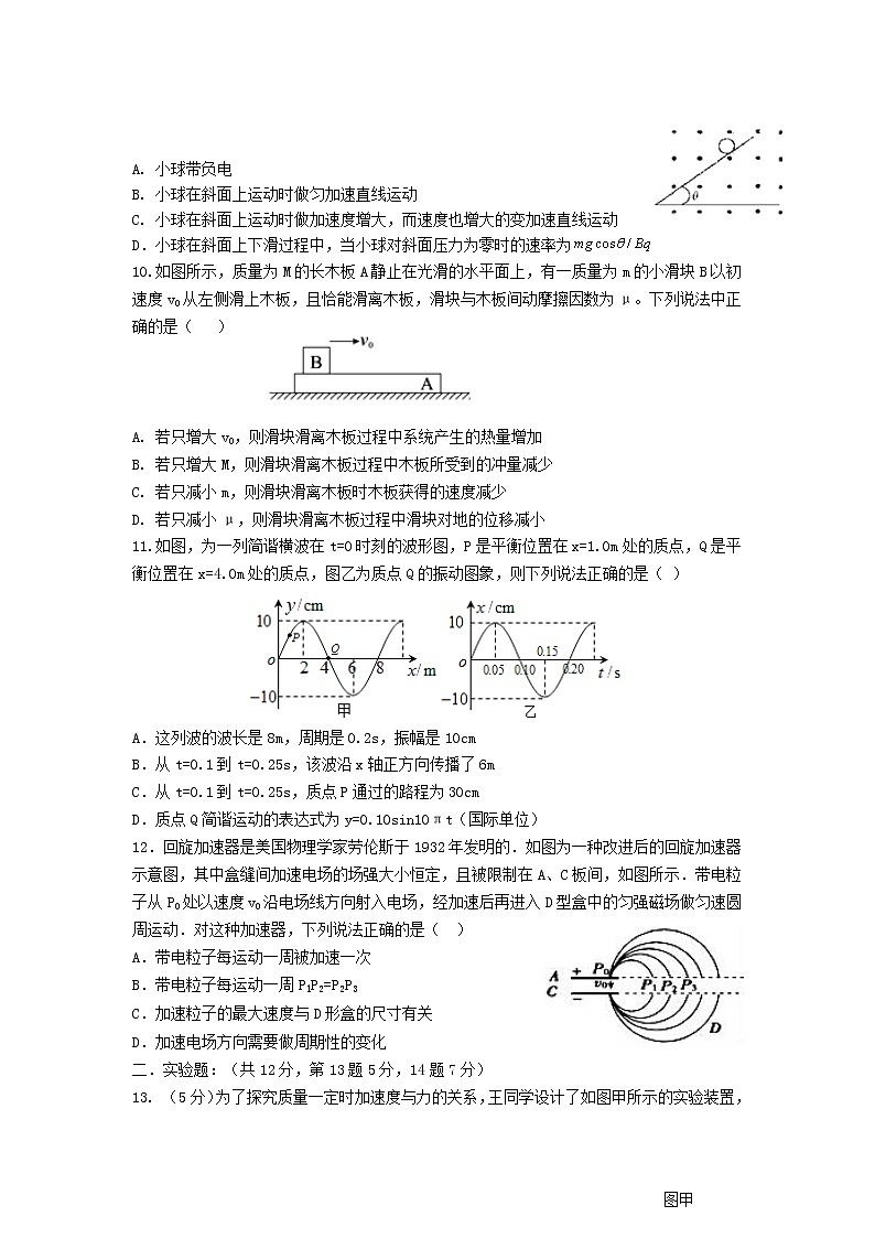 2020朔州怀仁一中校云东校区高二下学期期末考试物理试题含答案第3页