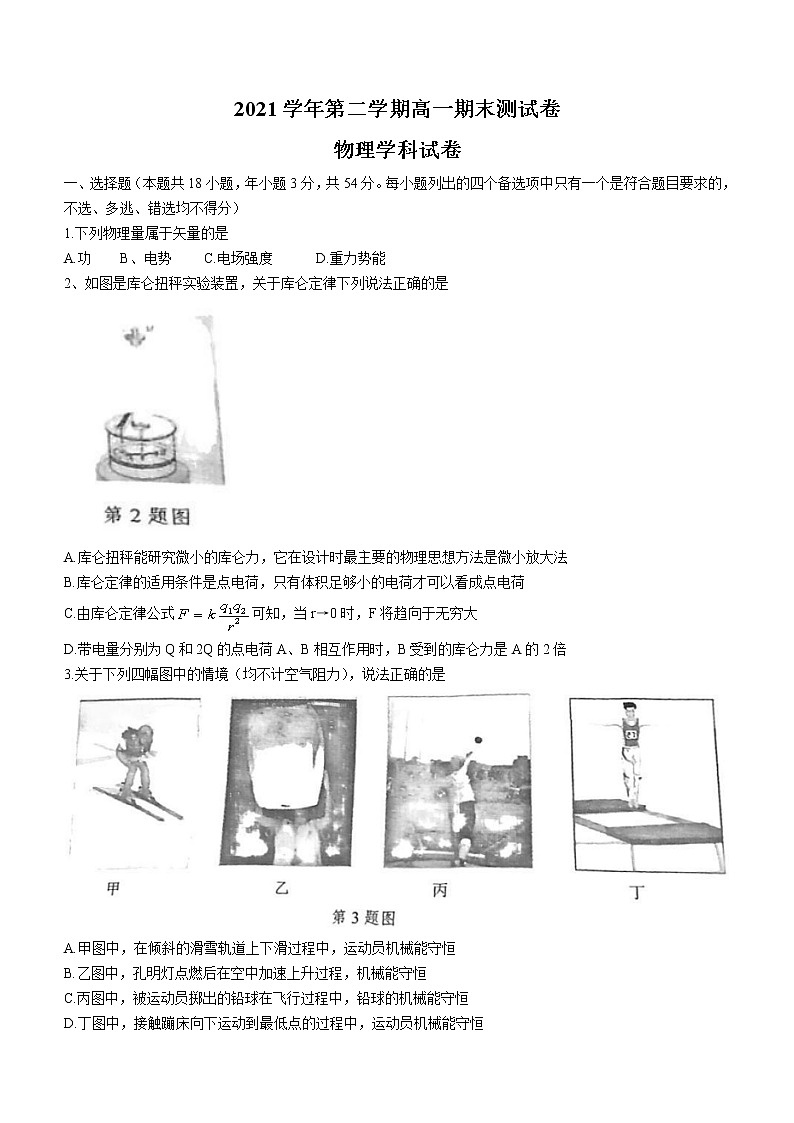 2022宁波慈溪高一下学期期末测试物理含答案第1页