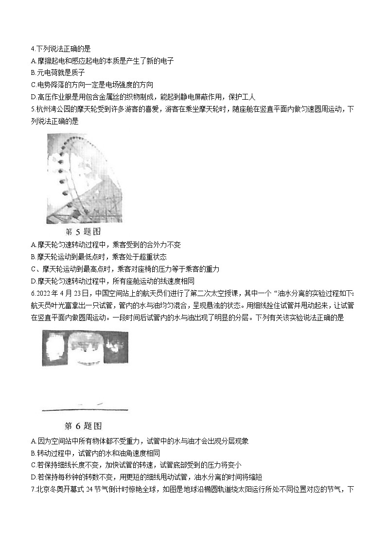 2022宁波慈溪高一下学期期末测试物理含答案第2页