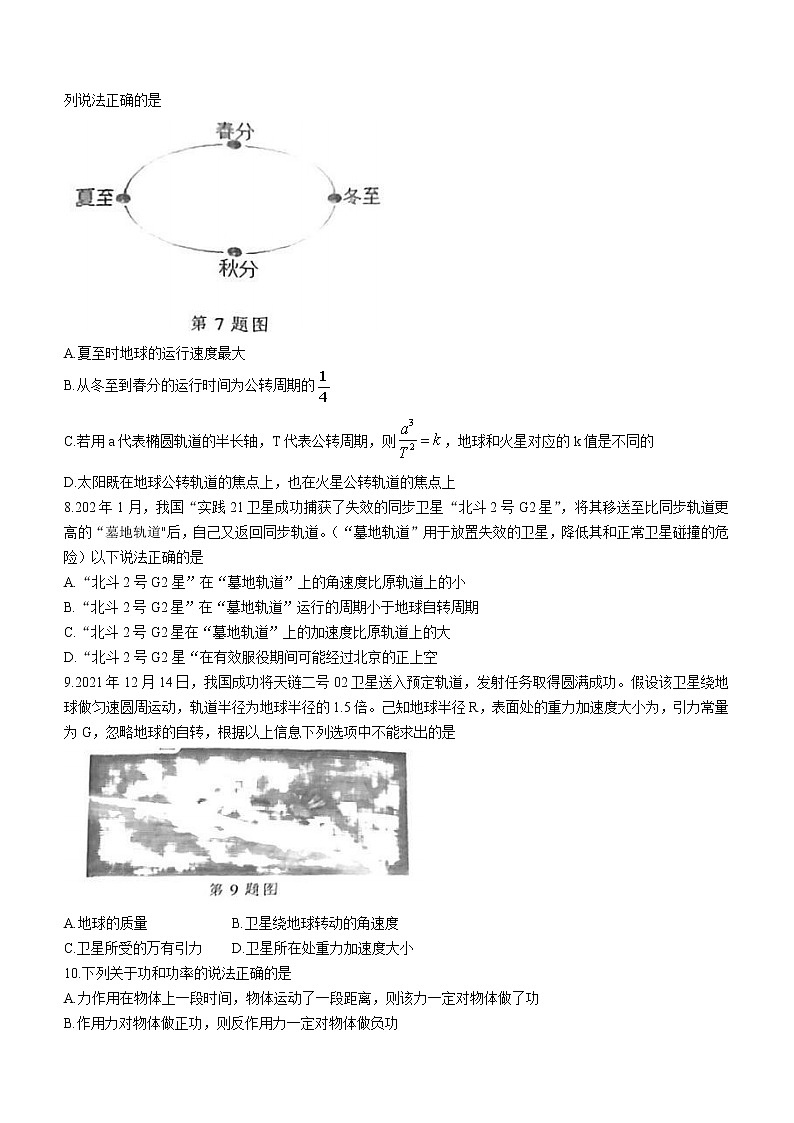 2022宁波慈溪高一下学期期末测试物理含答案第3页