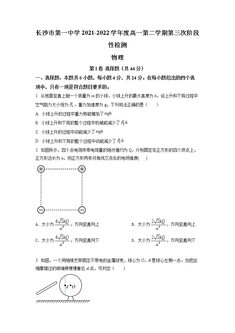 2022长沙一中高一（下）第三次阶段性检测物理试卷含解析01