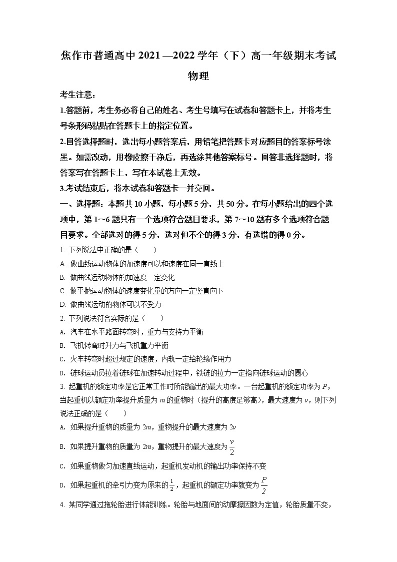 2022焦作高一下学期期末物理试题含解析01