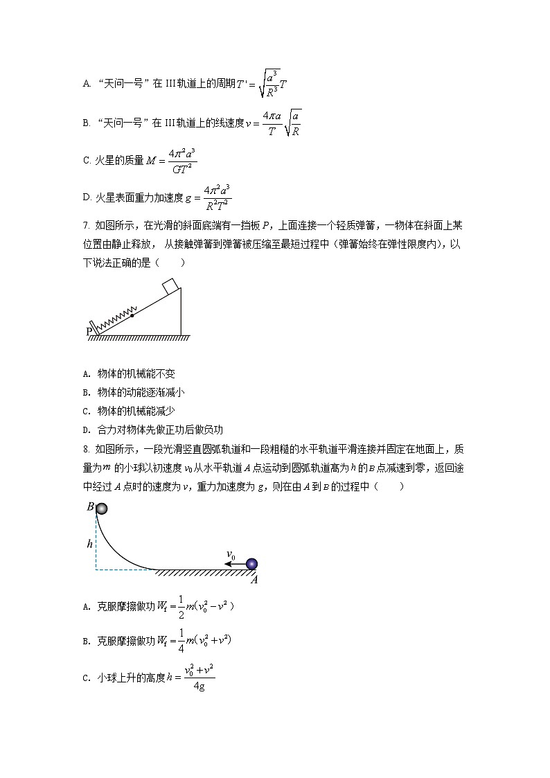 2022焦作高一下学期期末物理试题含解析03