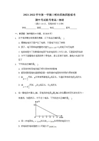 2021-2022学年福建省三明市四地四校高二上学期期中联考物理试题（Word版）