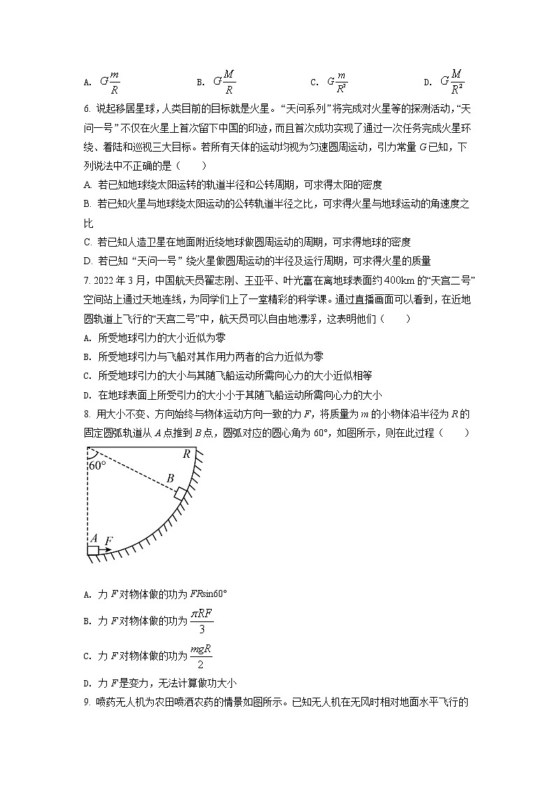 2021-2022学年云南省弥勒市第一中学高一下学期第四次月考物理试题第2页
