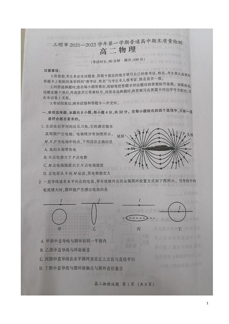 2021-2022学年福建省三明市普通高中高二上学期期末质量检测物理试题（PDF版）01