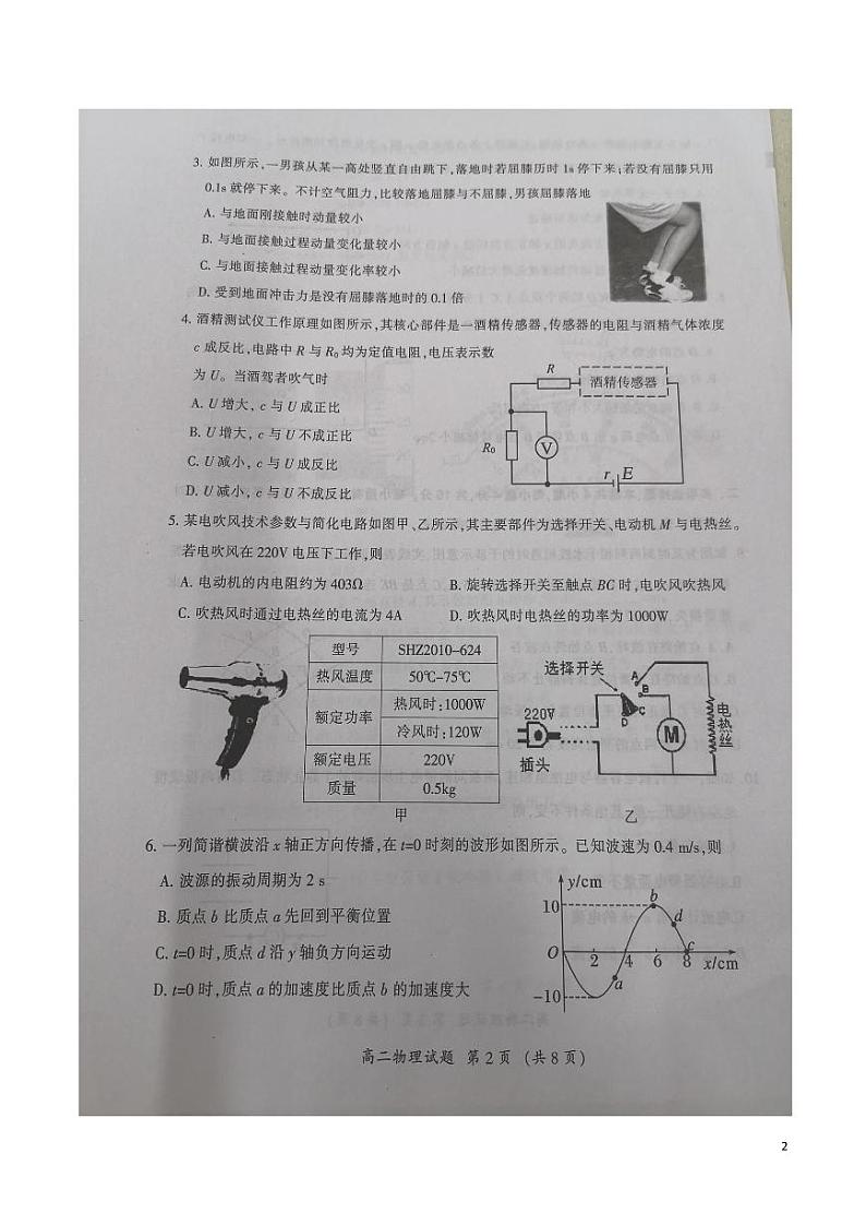 2021-2022学年福建省三明市普通高中高二上学期期末质量检测物理试题（PDF版）02