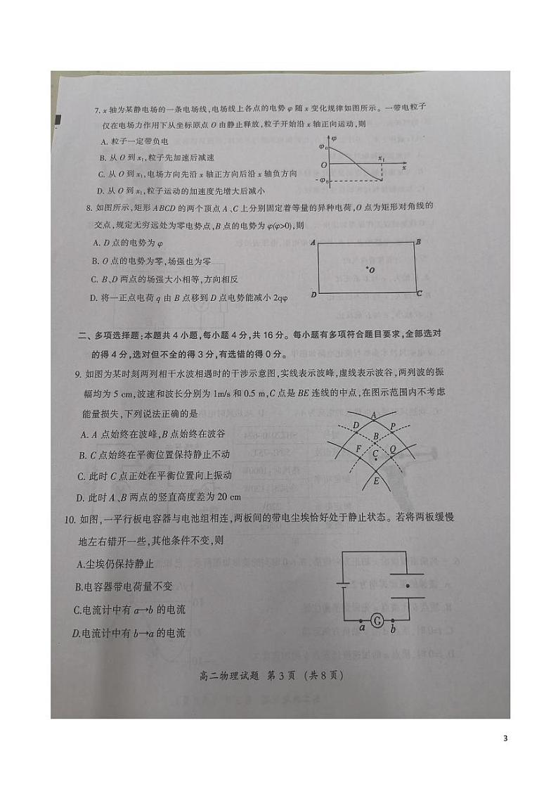 2021-2022学年福建省三明市普通高中高二上学期期末质量检测物理试题（PDF版）03