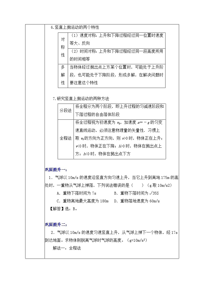 2.5拓展课一《 竖直上抛运动  追及相遇问题》课件+教案03