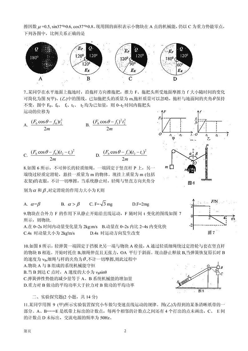 2021届福建省三明市高三上学期普通高中期末质量检测物理试题 PDF版02