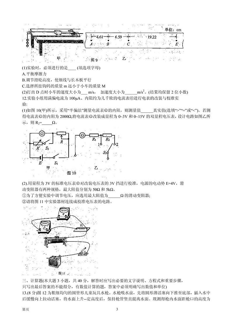2021届福建省三明市高三上学期普通高中期末质量检测物理试题 PDF版03
